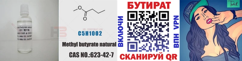 БУТИРАТ 99%  цены   Острогожск 